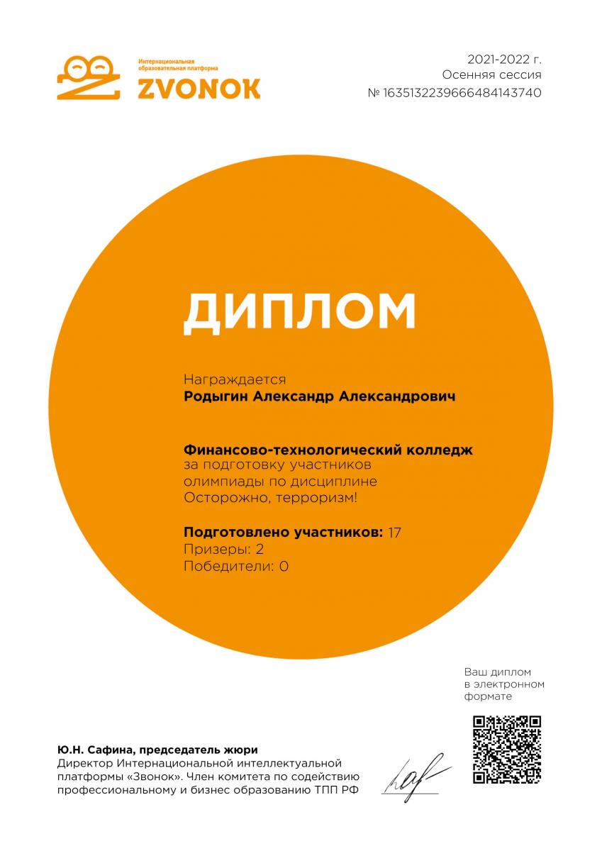 Всероссийская  олимпиада «Осторожно, терроризм!» Фото 2